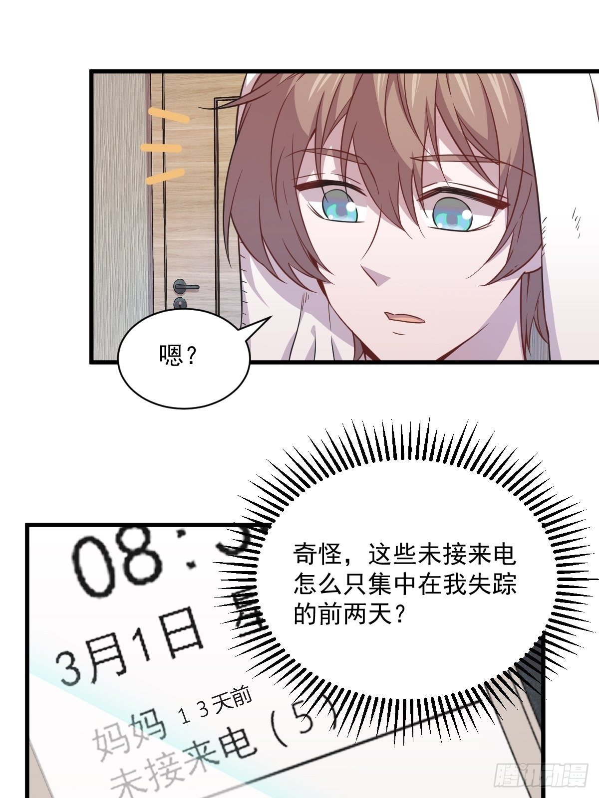 第23话 临近的真相13