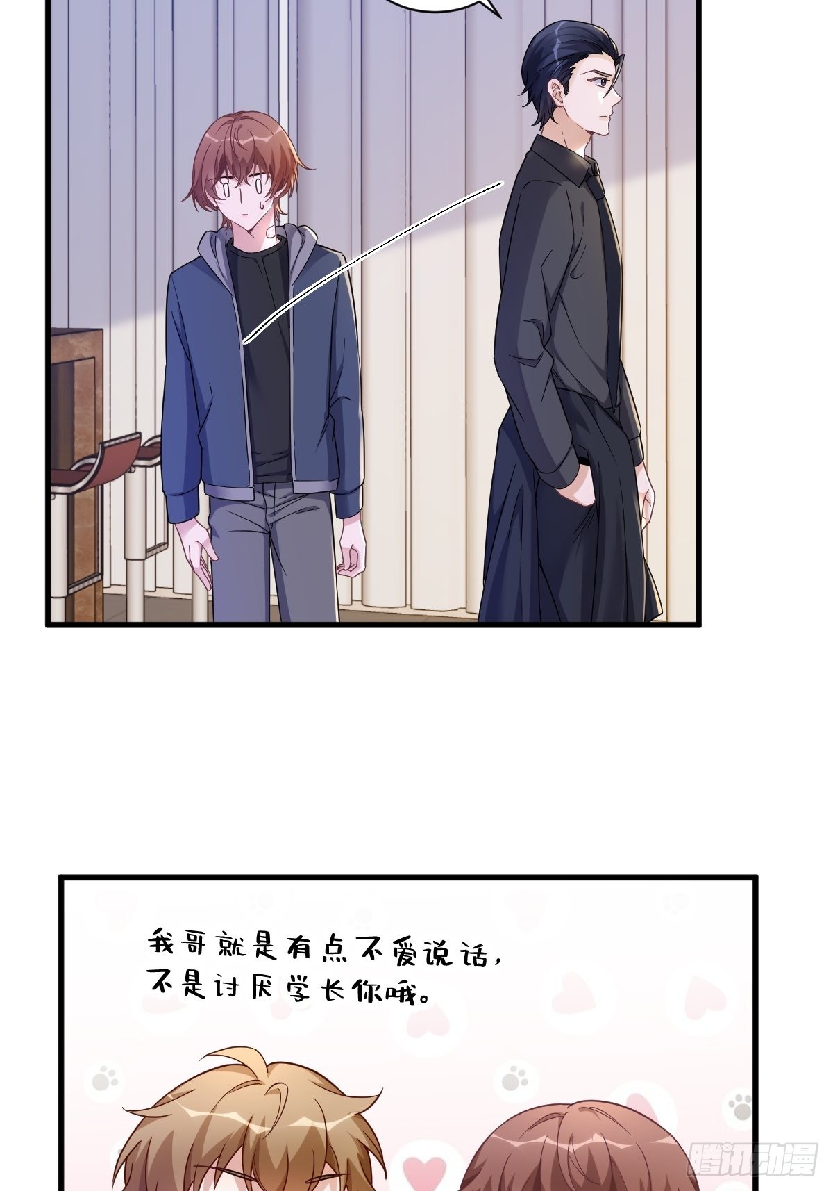 第69话 学长不喜欢我5
