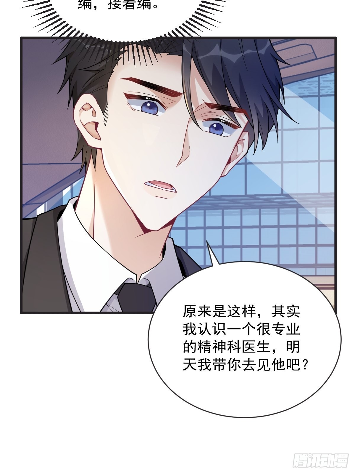 第48话 贺洲吃醋了？35