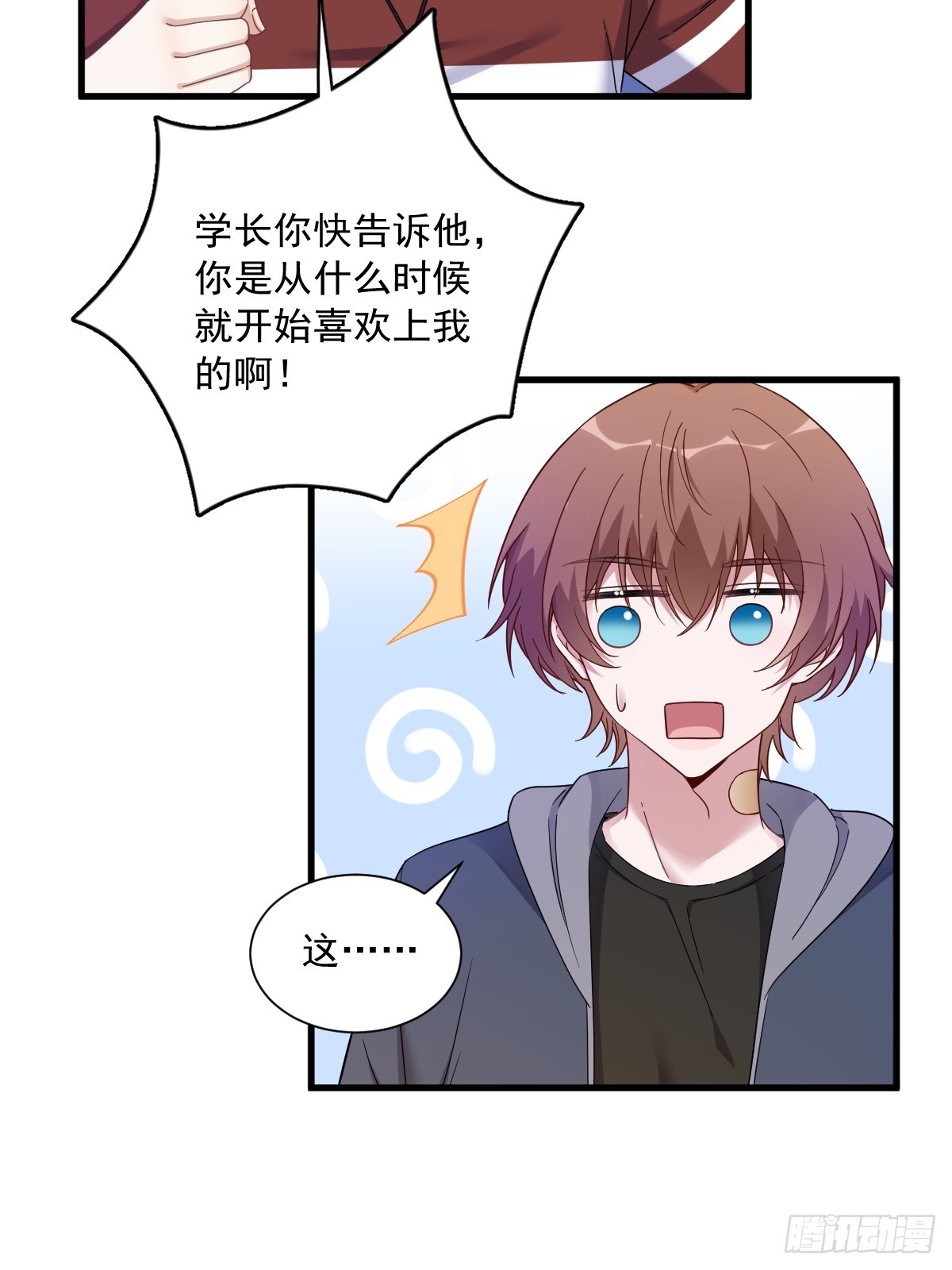 第76话 艰难的“告白”25