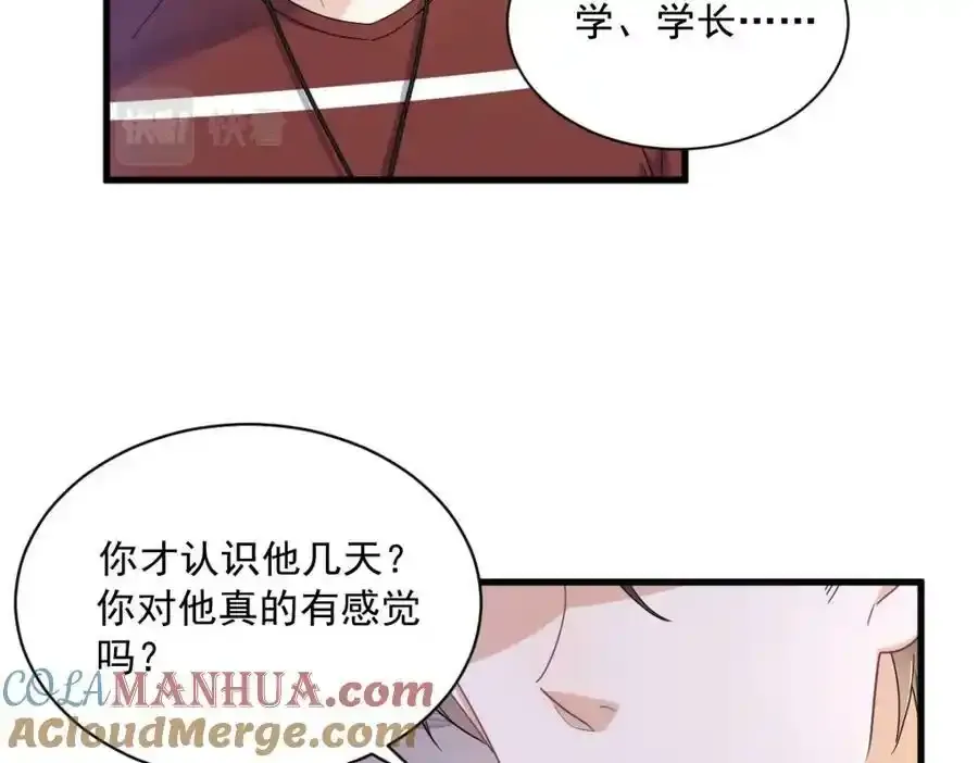 第76话 原来在意我啊39