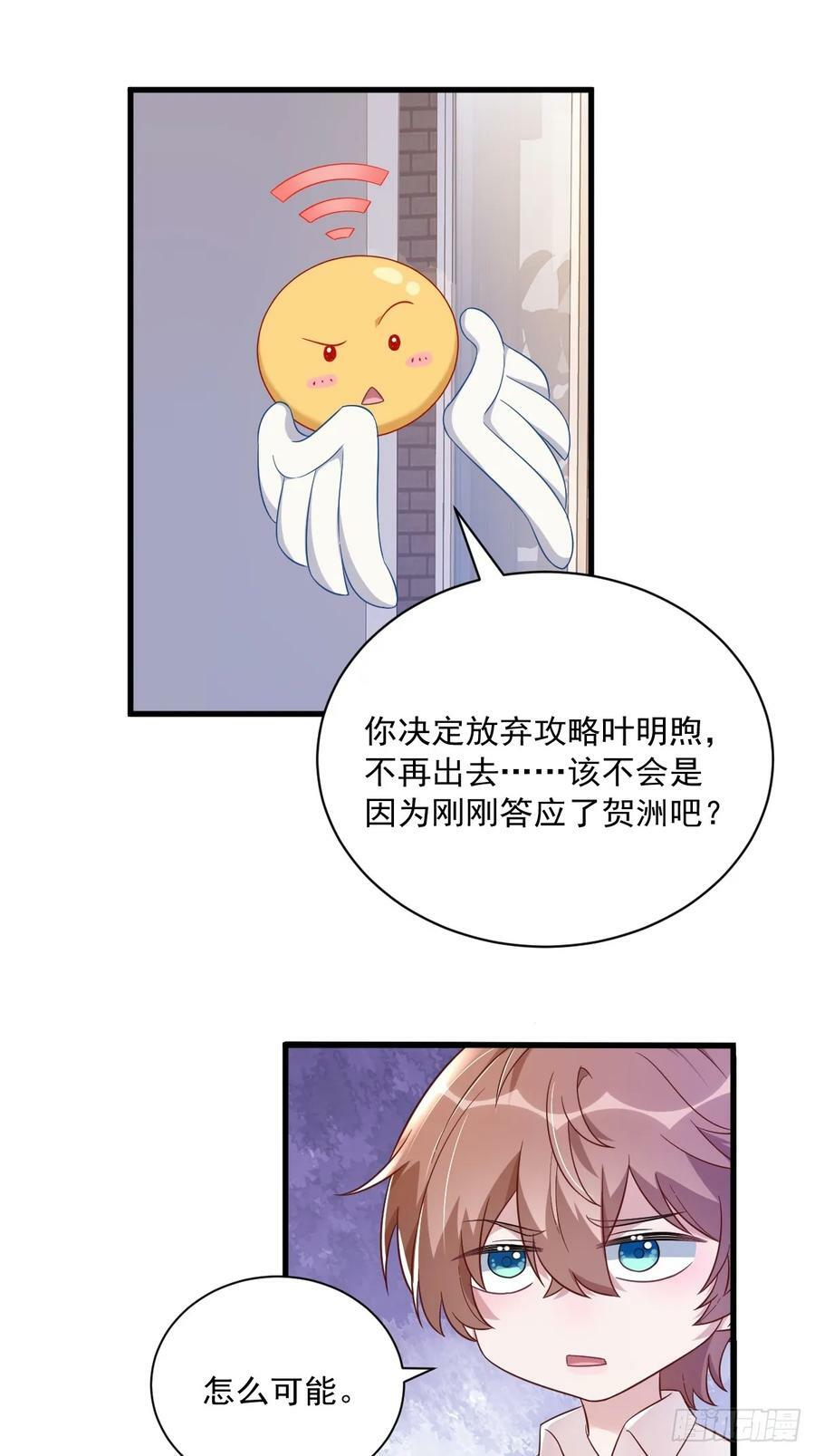 第89话 败露了！2