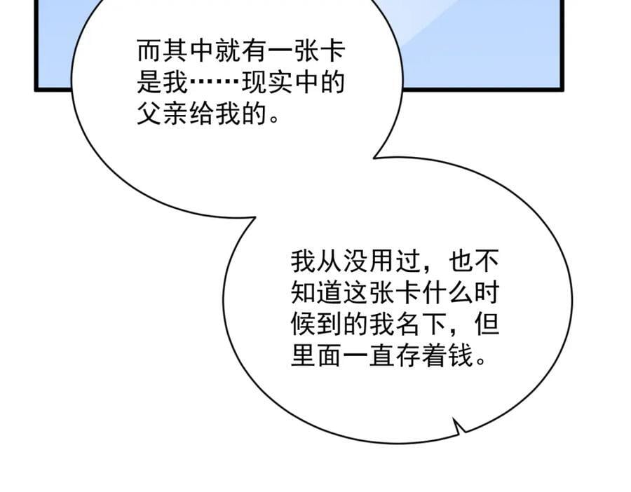 第148话 游戏又出问题了37