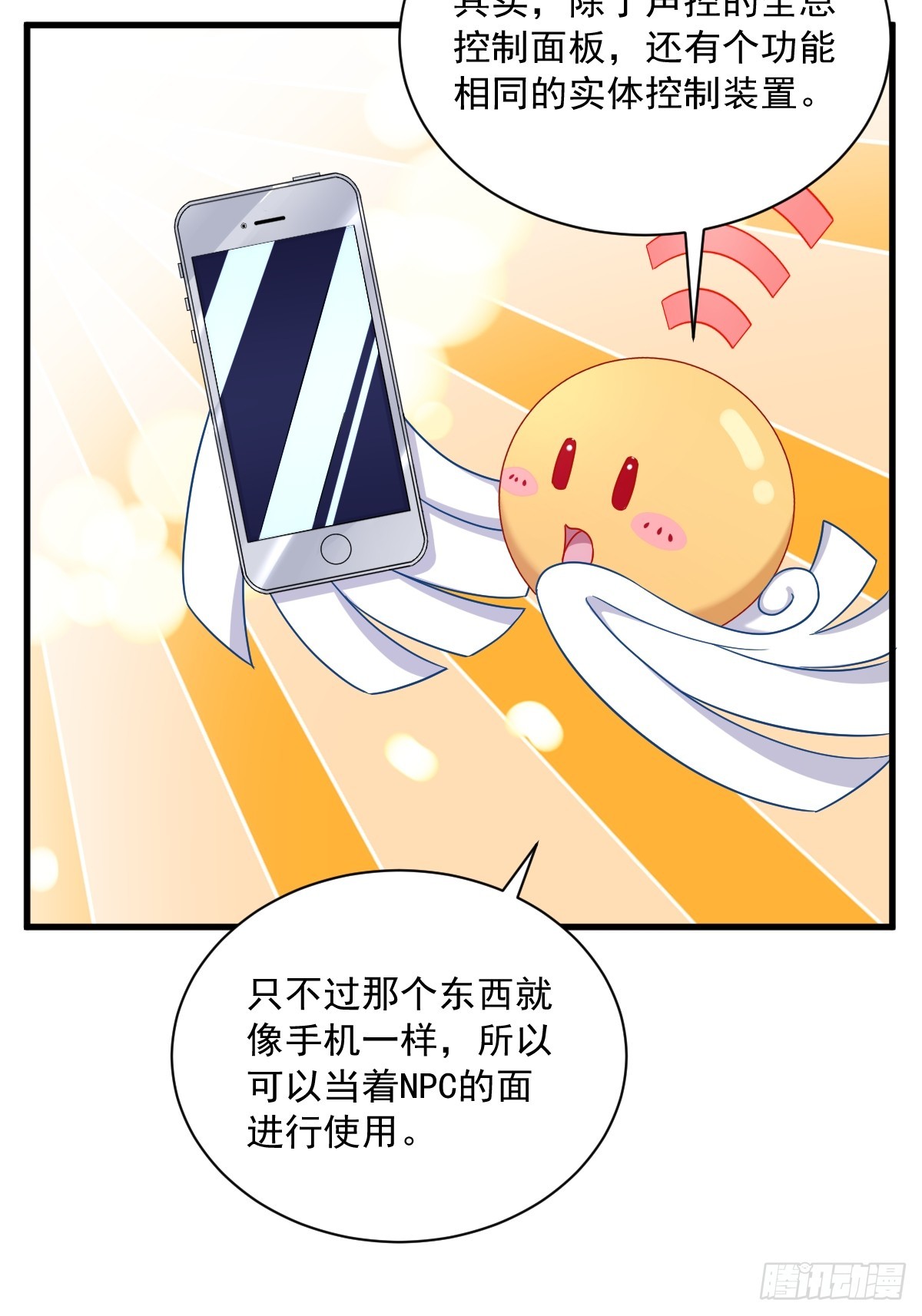 第79话 触发了支线剧情？4