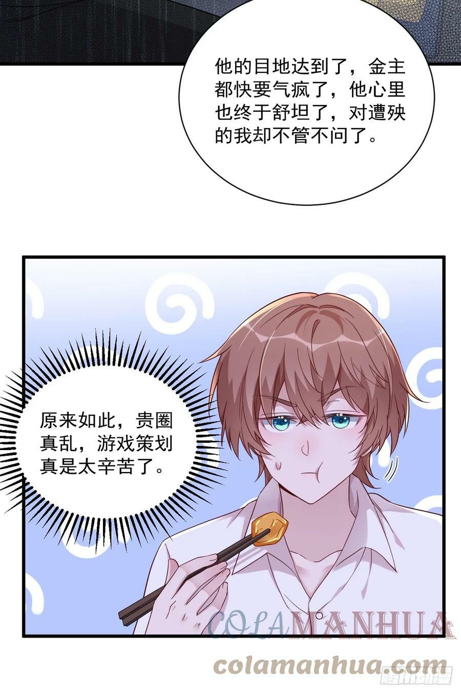 第90话 你学长脸都黑了26