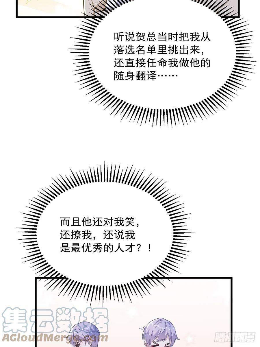 第92话 贺总微笑的魅力26