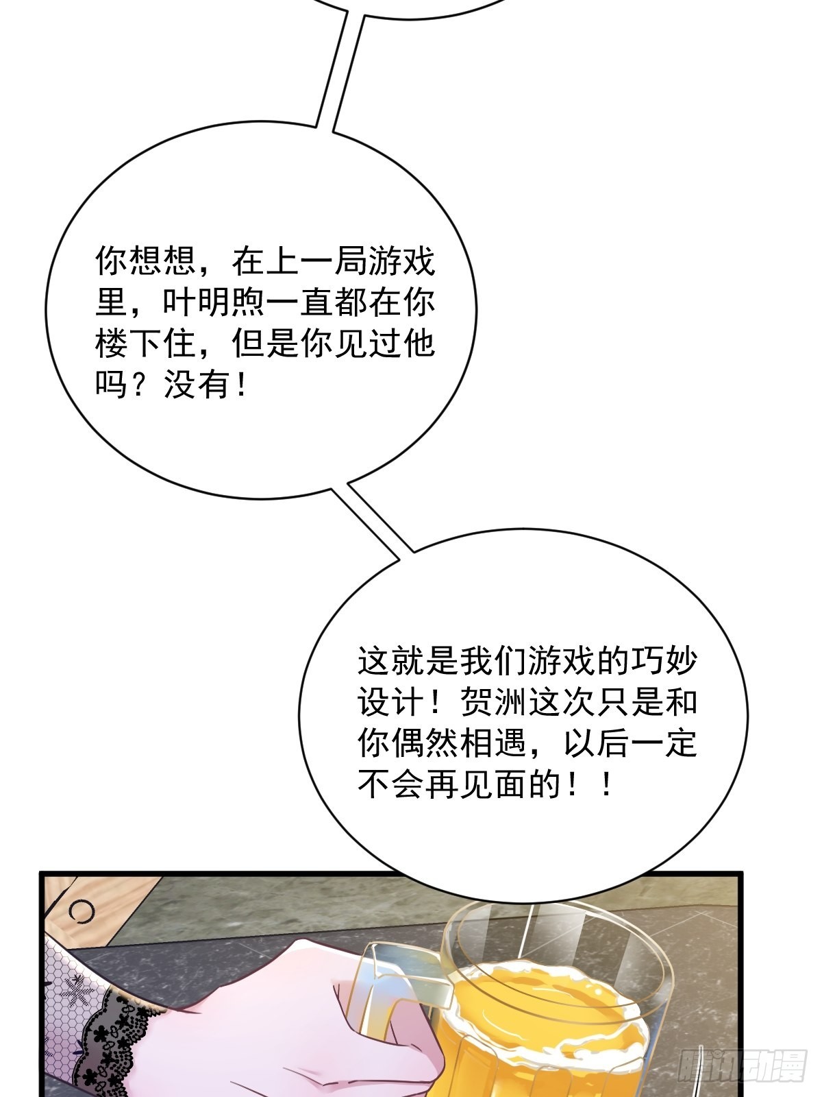 第57话 你不记得我么？24