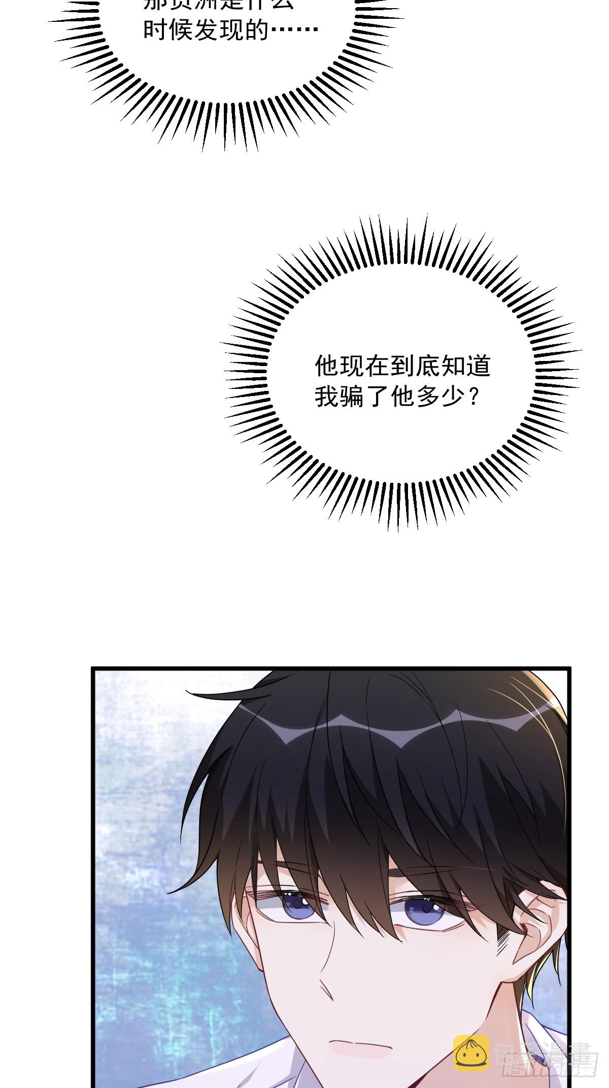第74话 吃醋了？12
