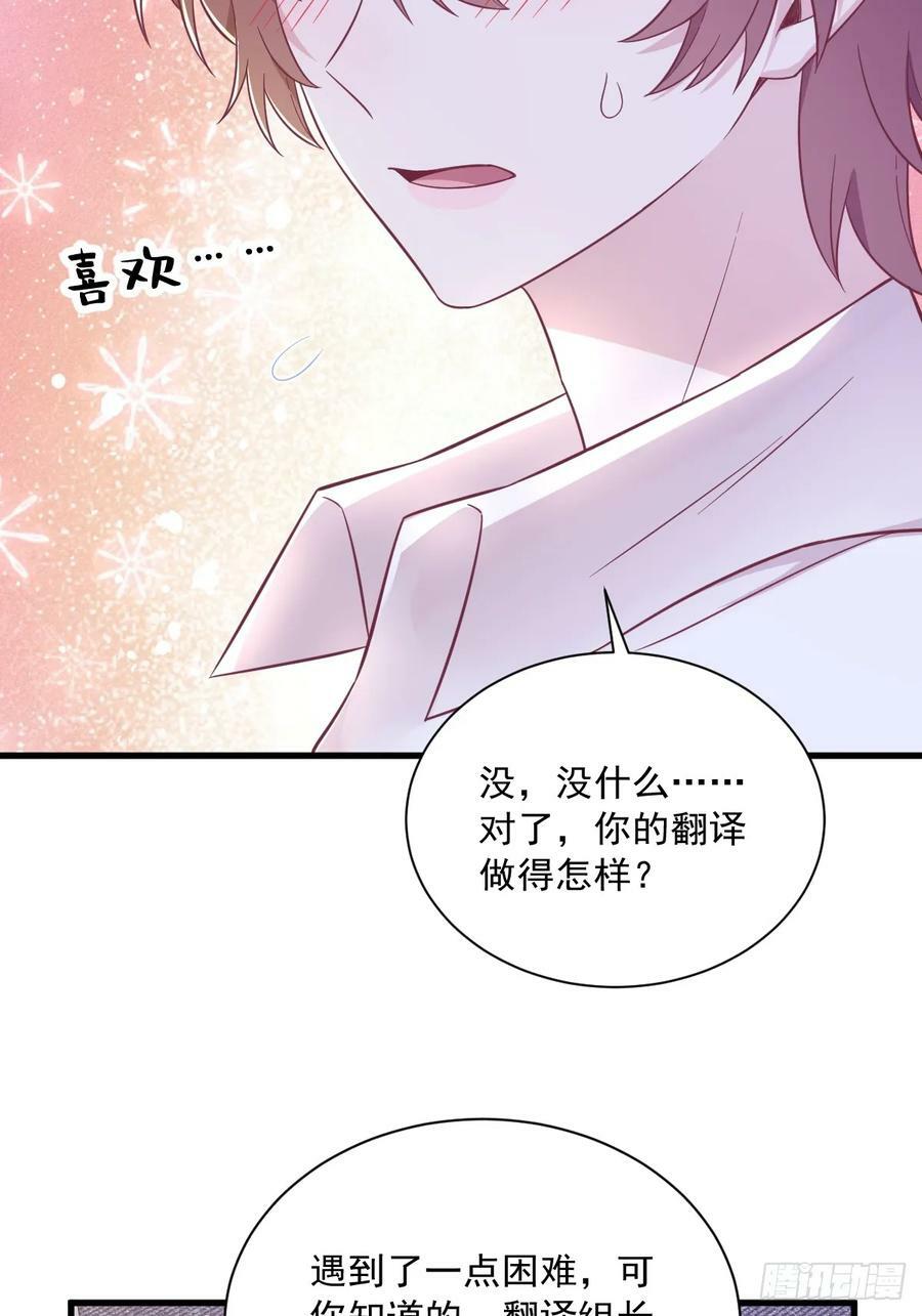 第97话 恋爱游戏里的恋爱游戏19