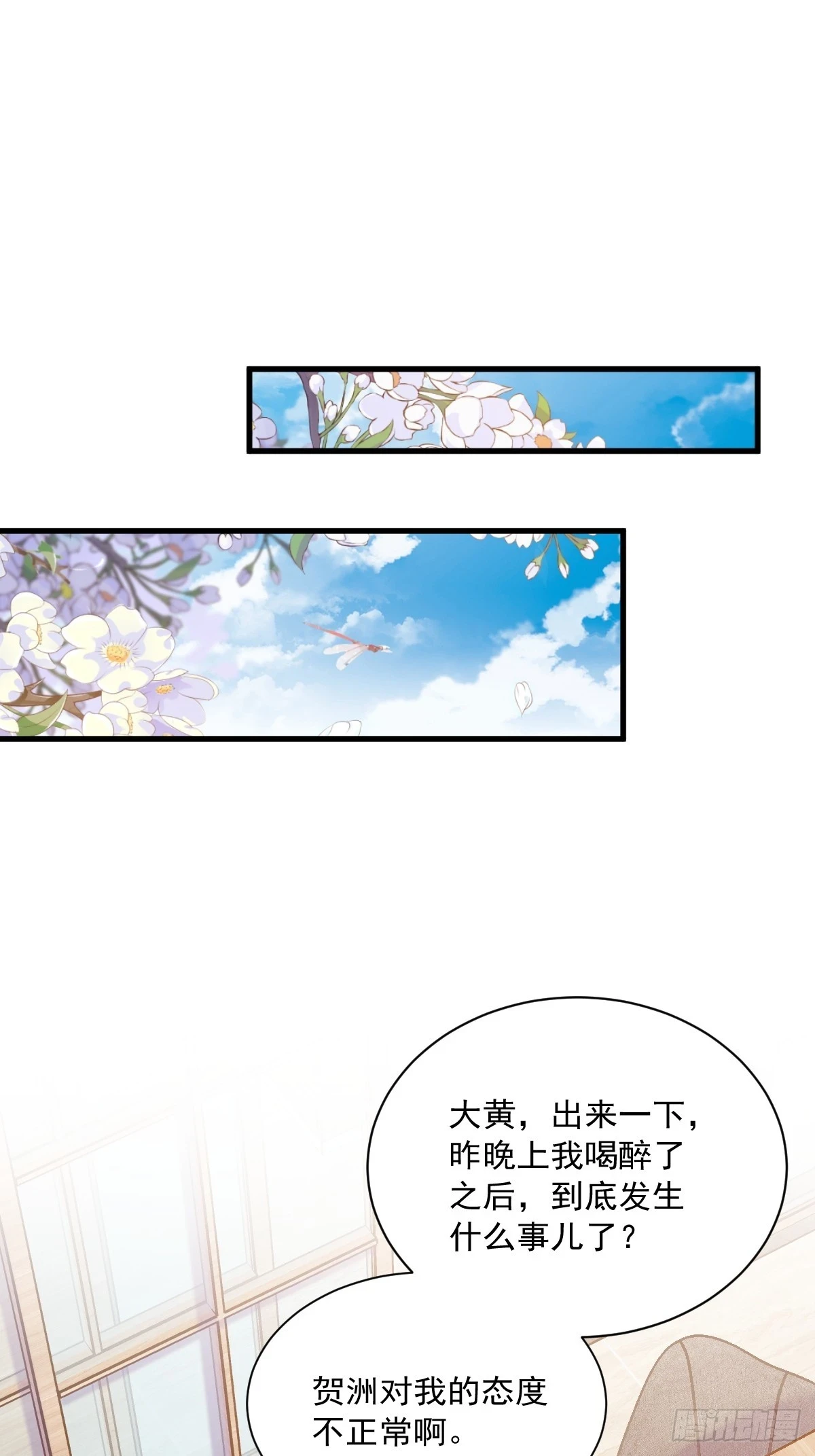 第86话 剥夺攻略权19