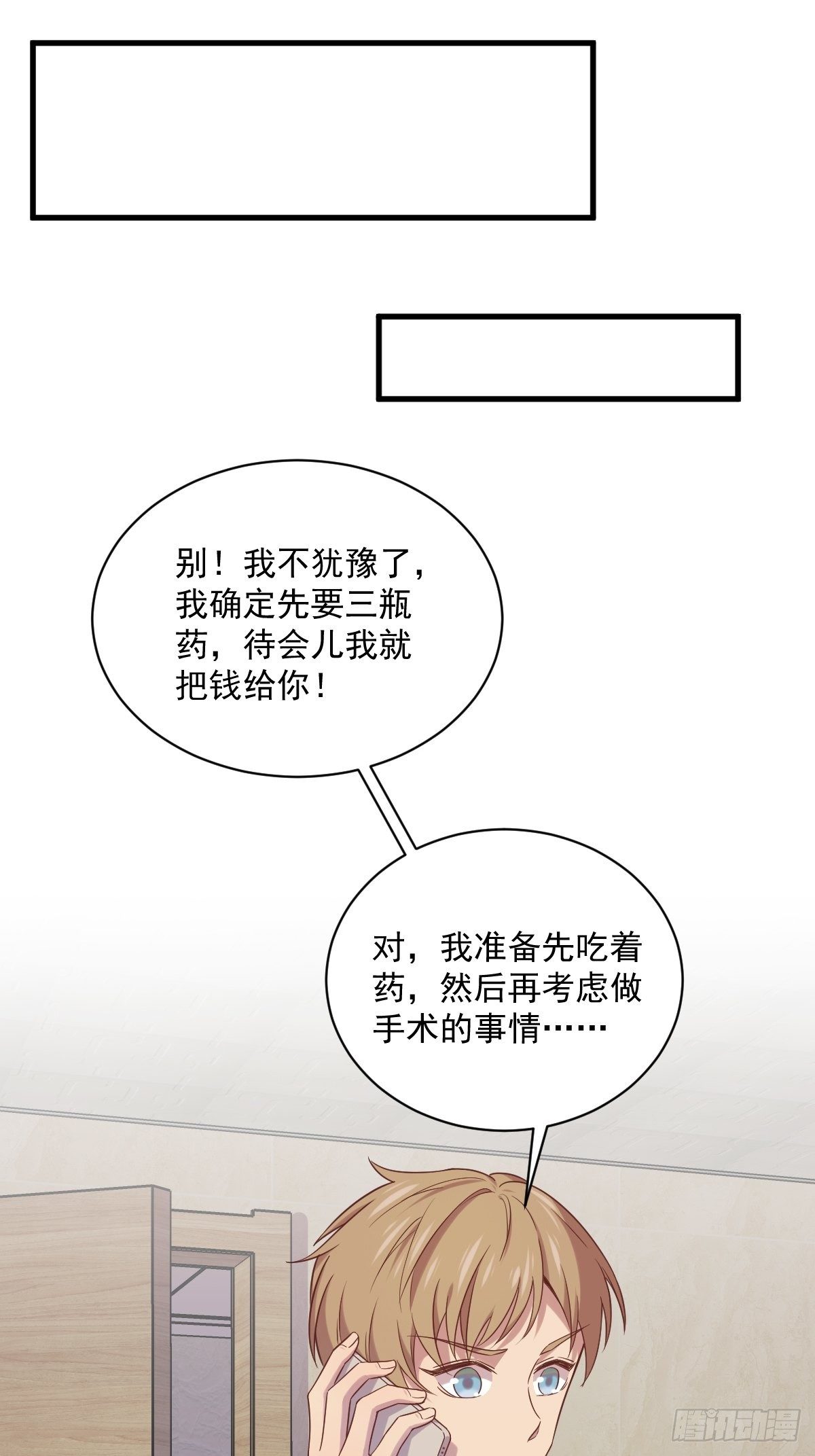 第32话 你的喜欢，让我恶心6