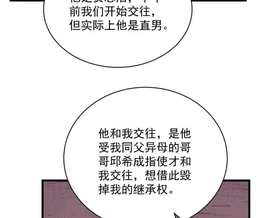 第166话 被爱情闪了腰74