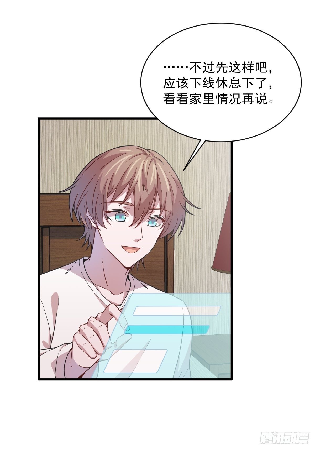 第16话 图谋不轨的兄长9