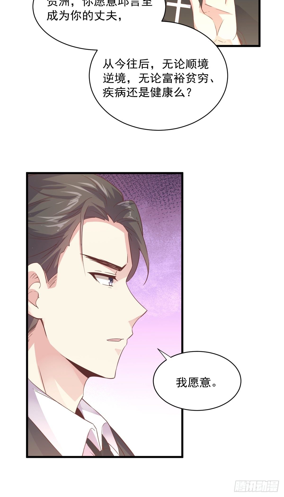 第2话 喜欢我，你配么？9