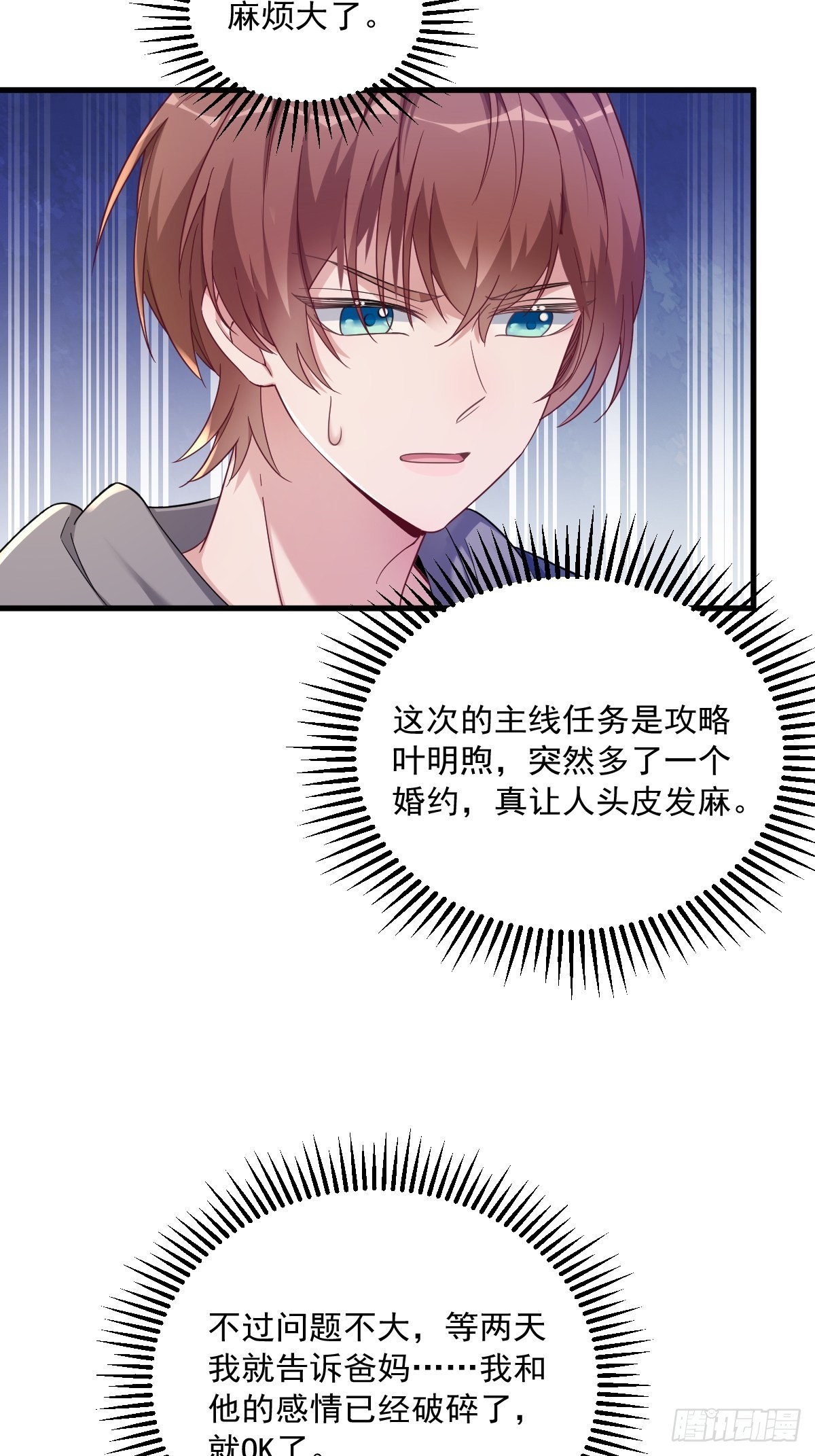 第65话 失控的NPC3