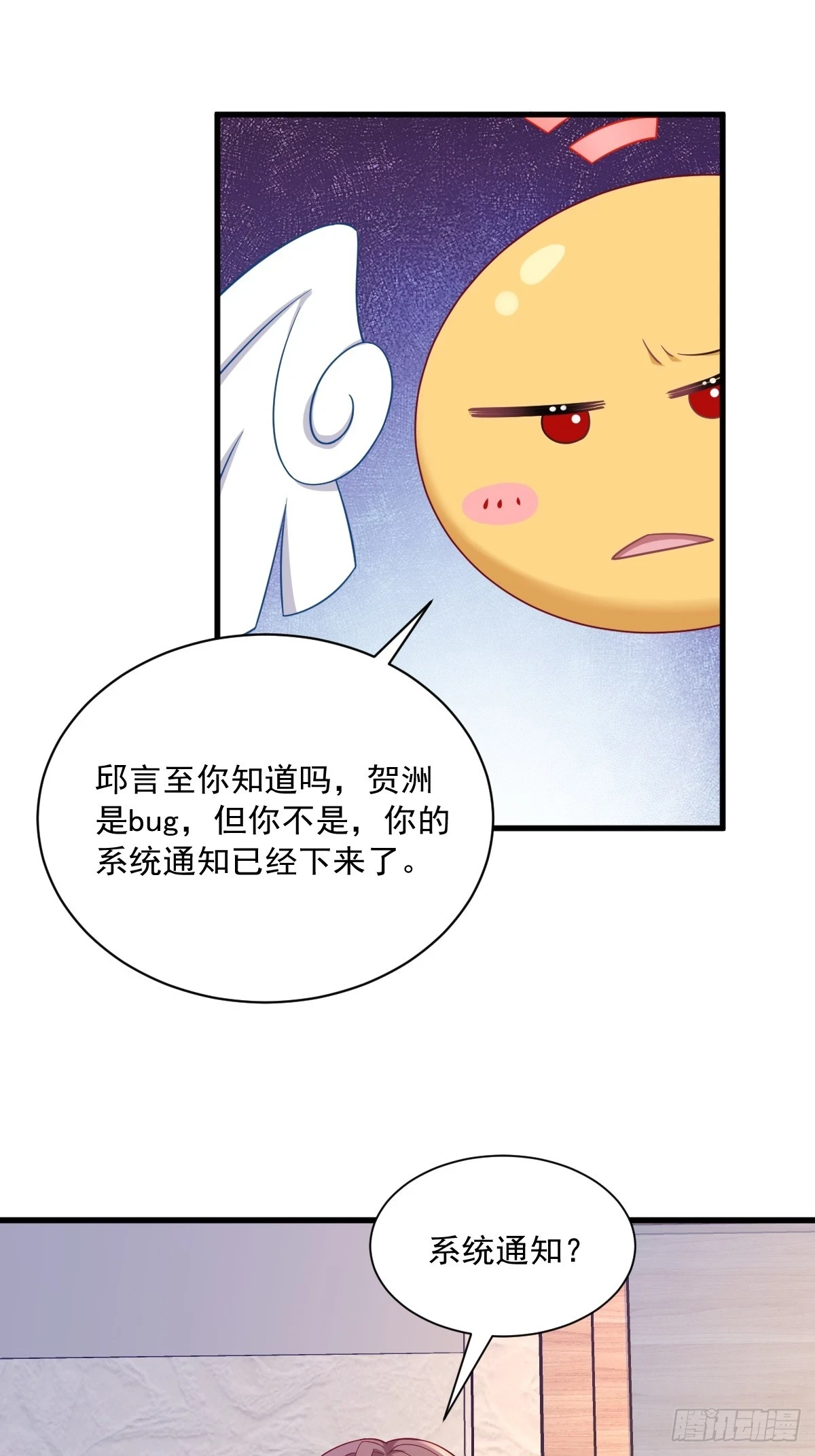 第86话 剥夺攻略权32