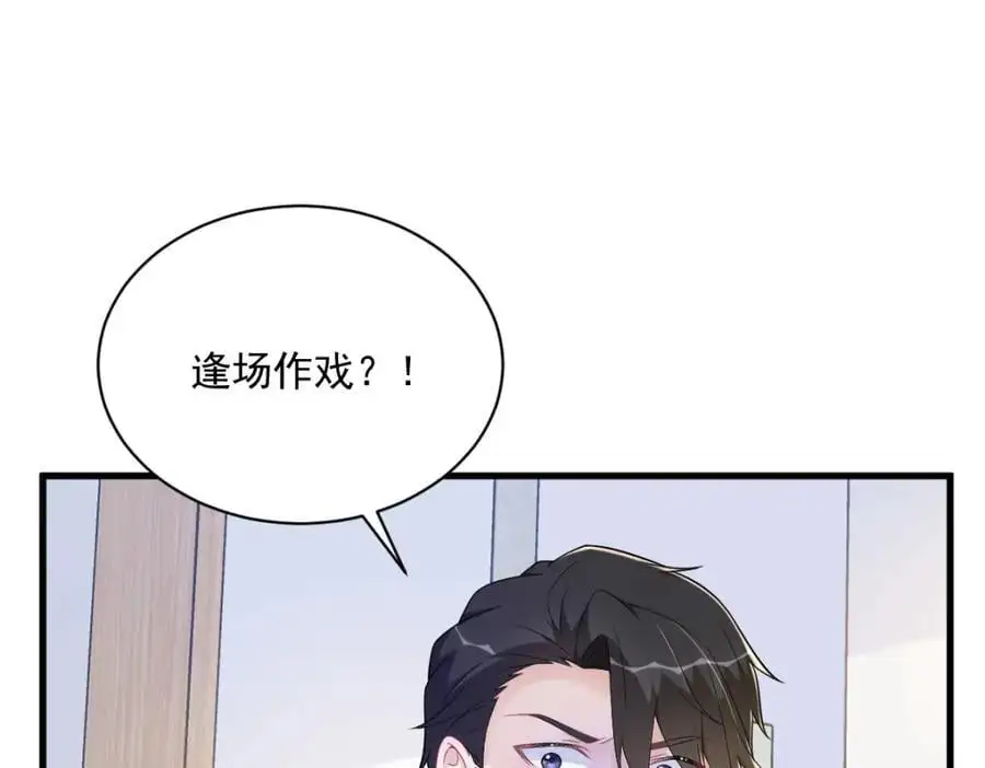 第166话 被爱情闪了腰7