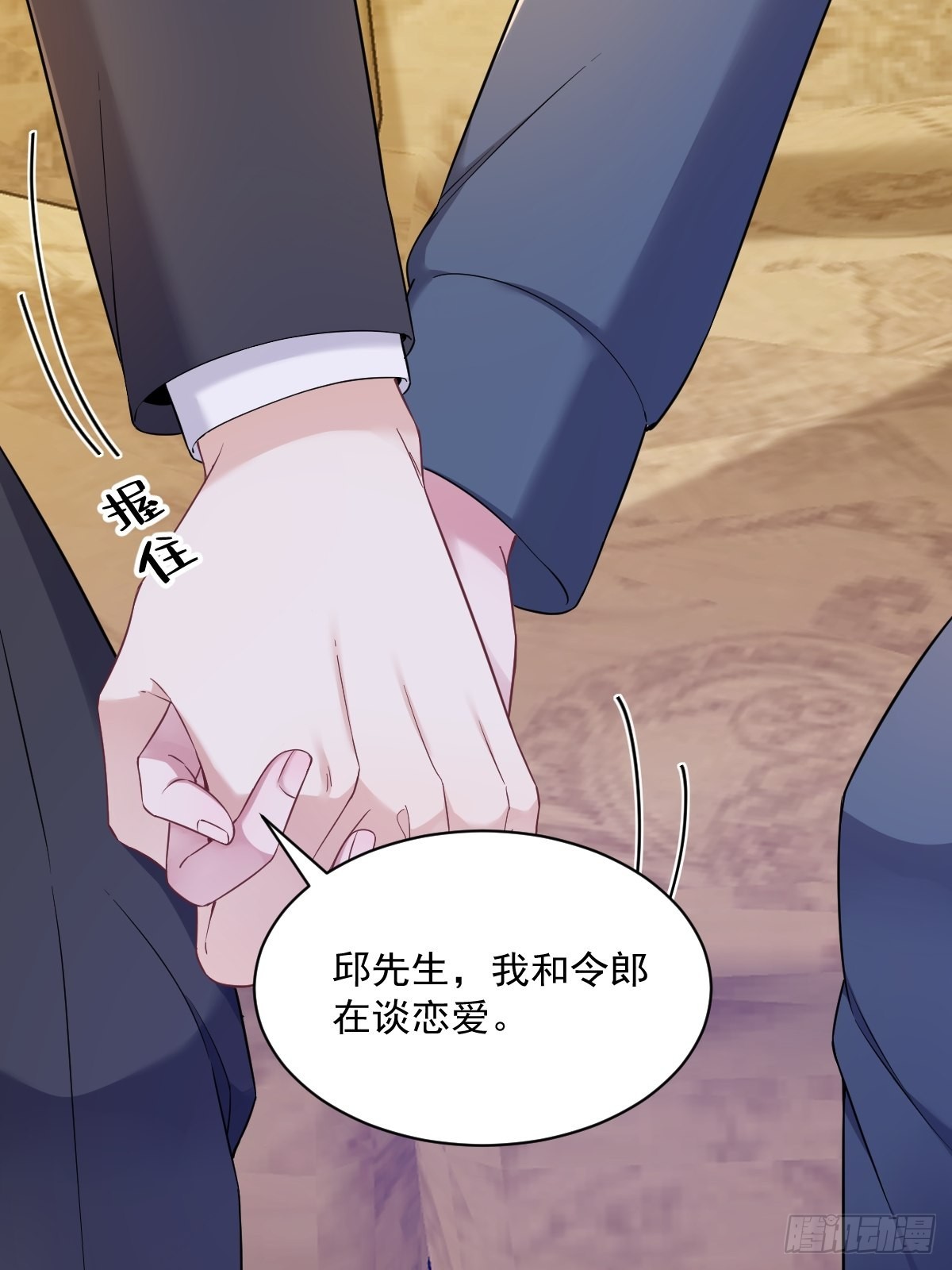 第63话 恋爱了？38