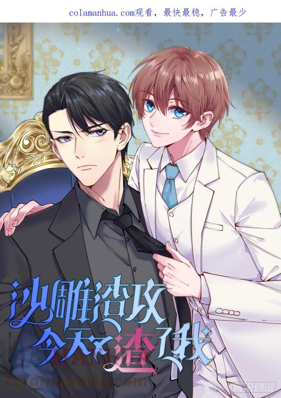 第89话 败露了！0
