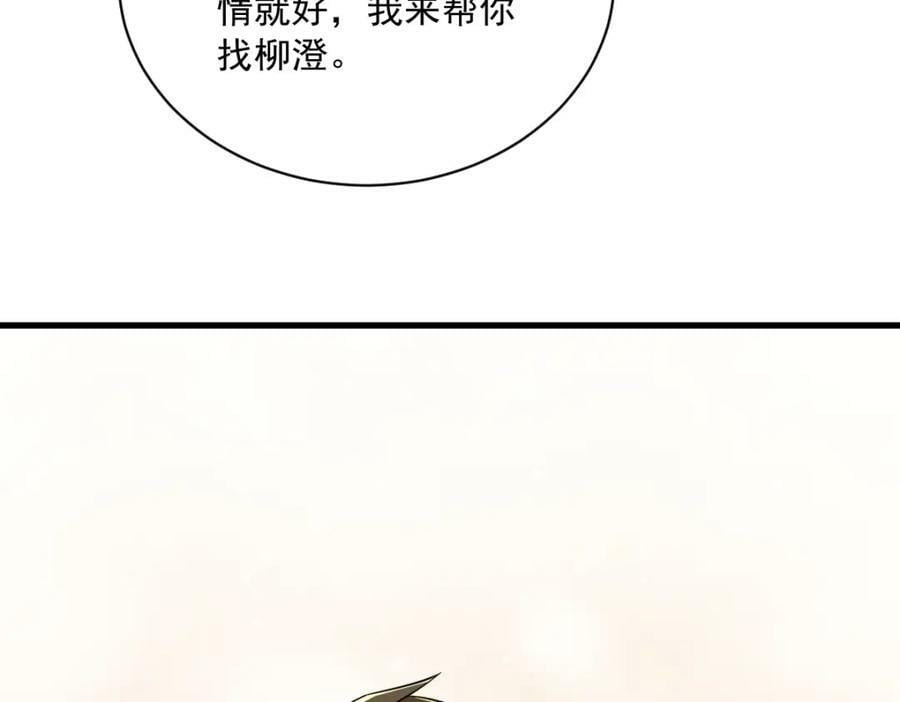 第123话 寻找柳澄32