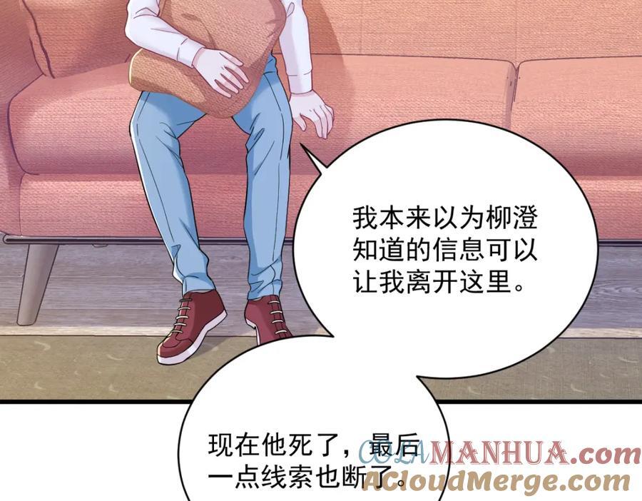 第131话 柳澄的回忆33
