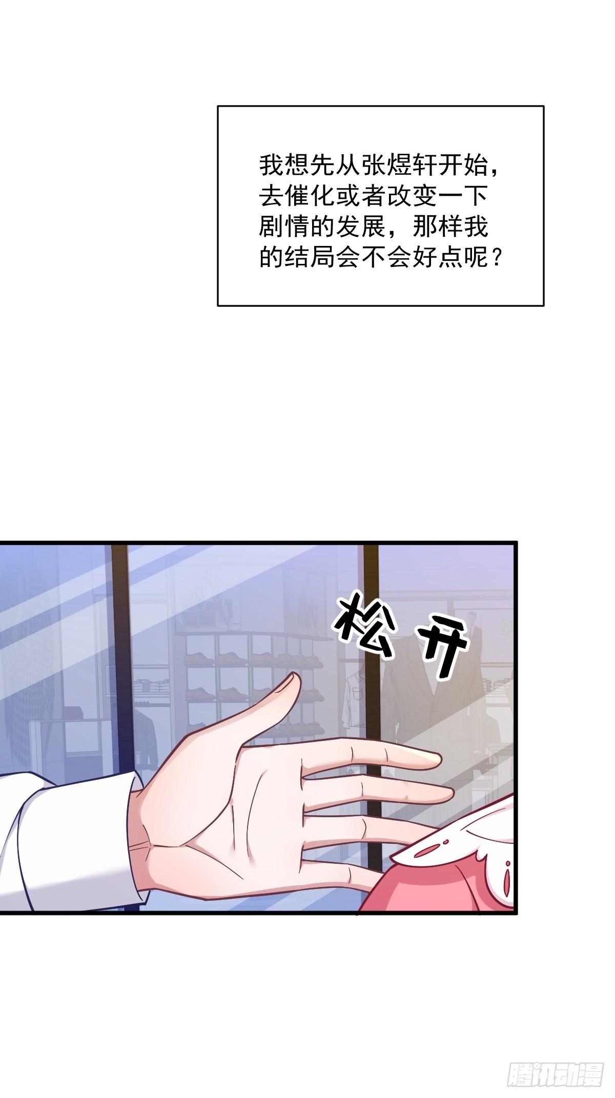 第56话 去买小裙子！6