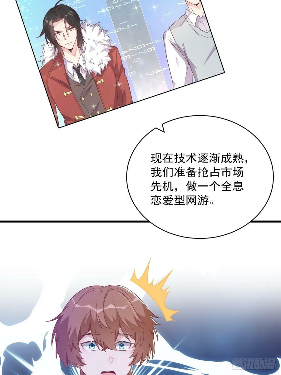 第97话 恋爱游戏里的恋爱游戏35