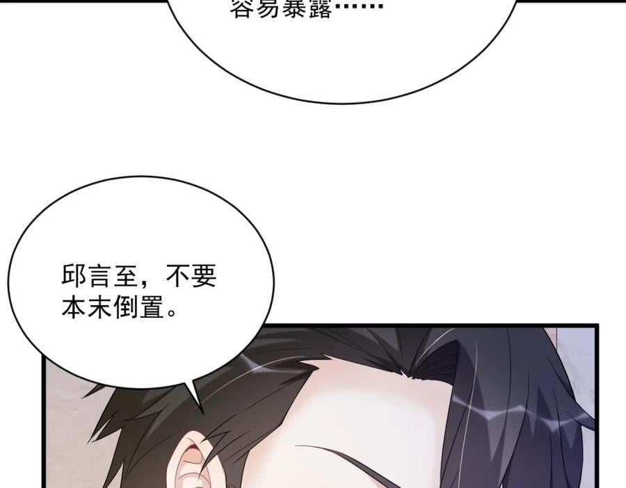 第138话 大胆的事11