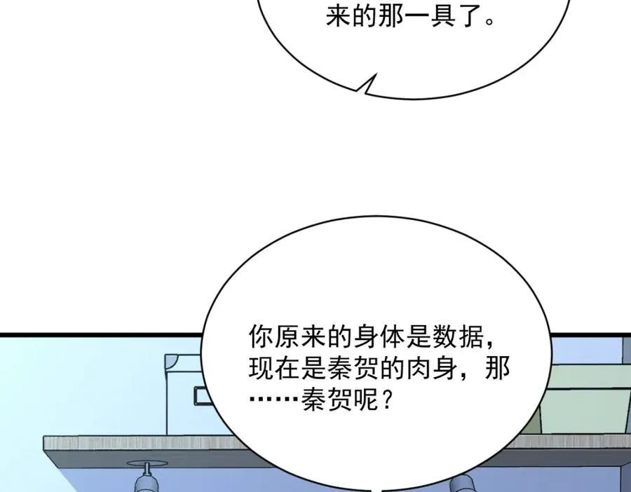 第187话 一体双魂？49