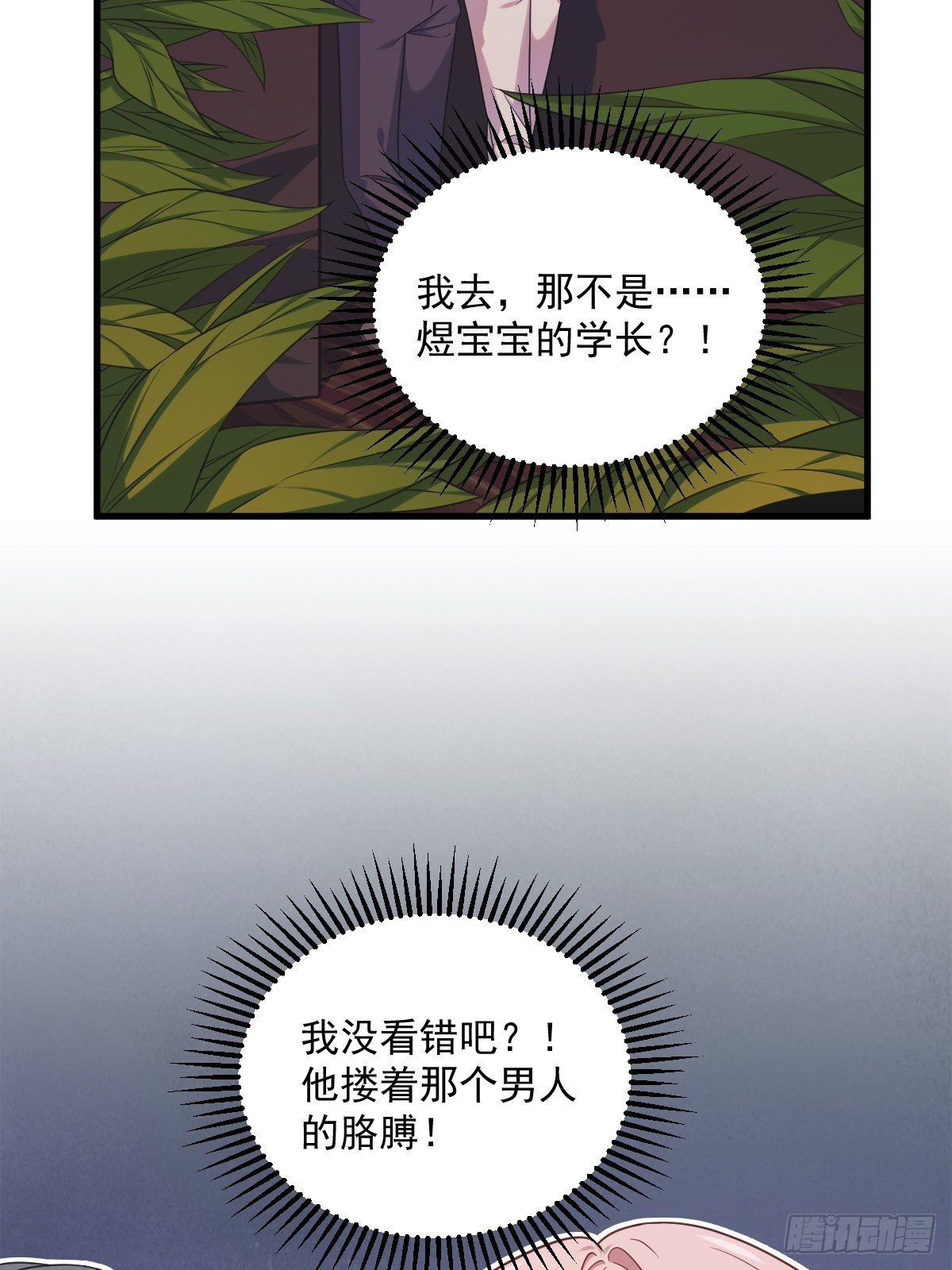 第33话 没看错吧？37