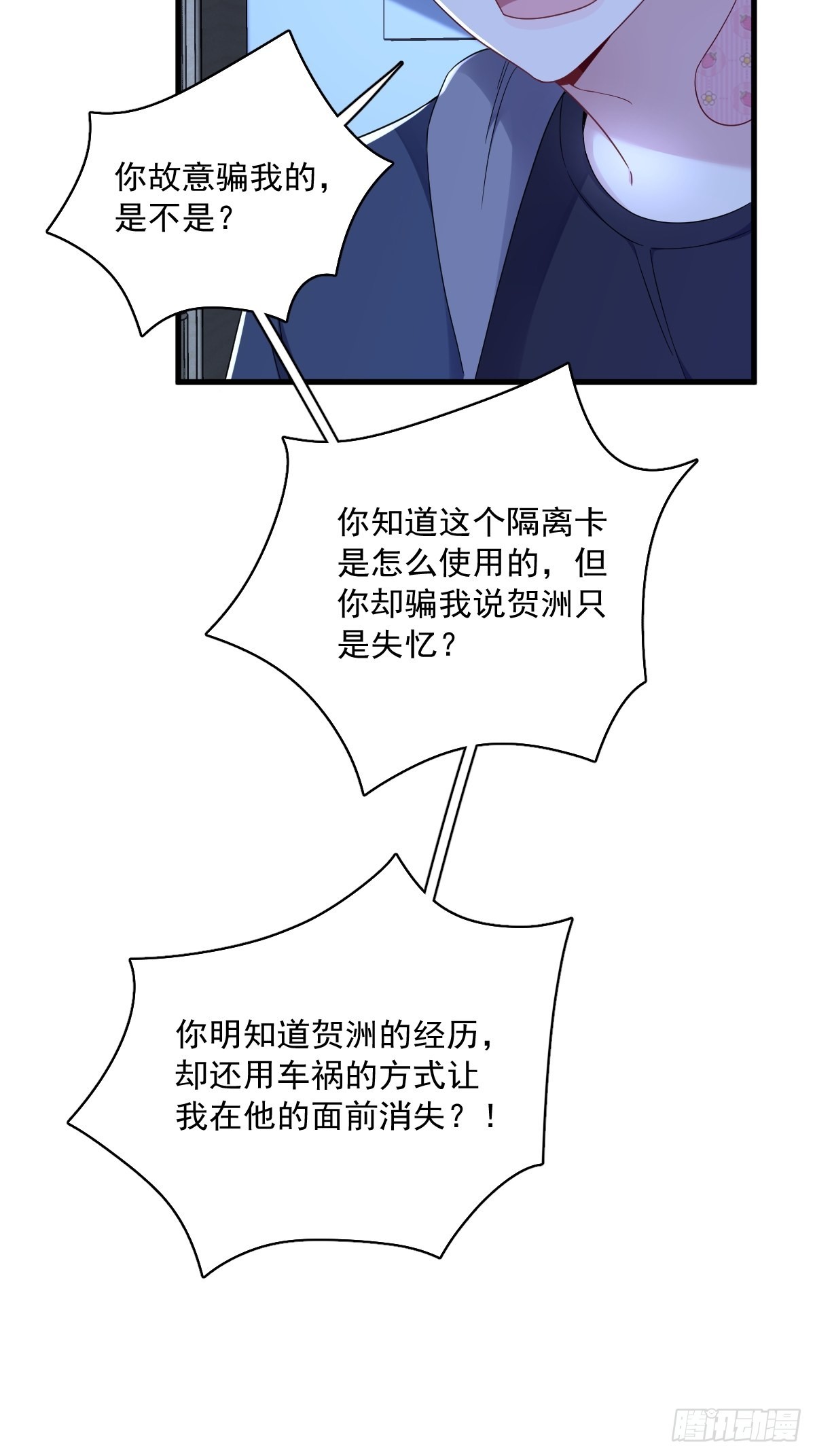 第70话 他疯了我才安全？32