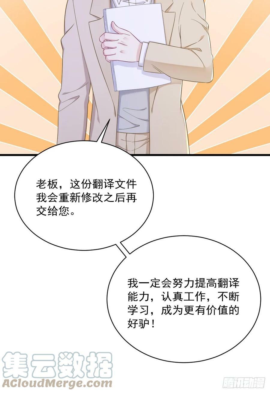 第96话 做一头努力的驴子？24