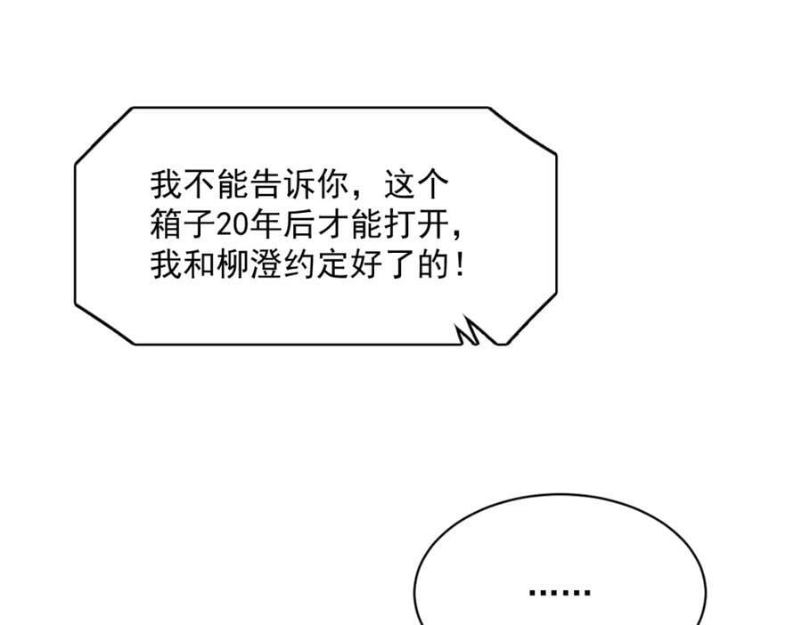第128话 柳澄跑了！47