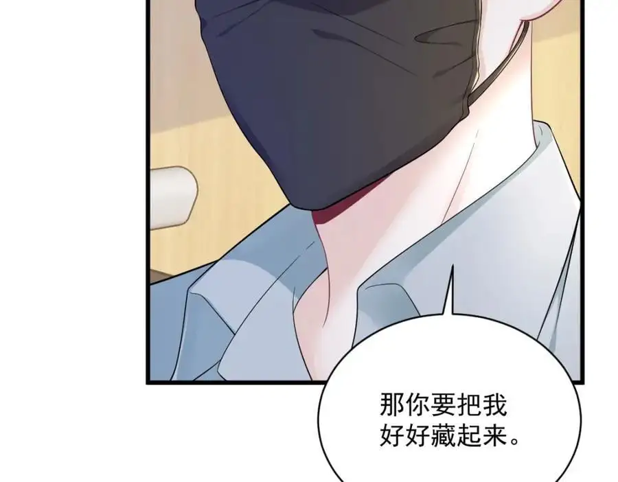 第164话 你要把我藏好了78