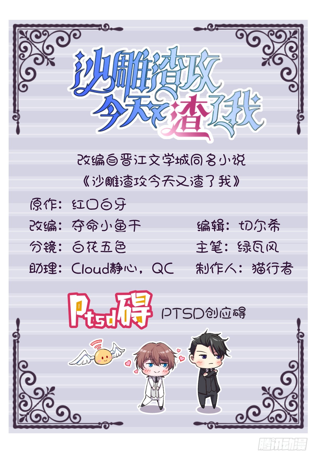 第73话 被察觉的谎言1