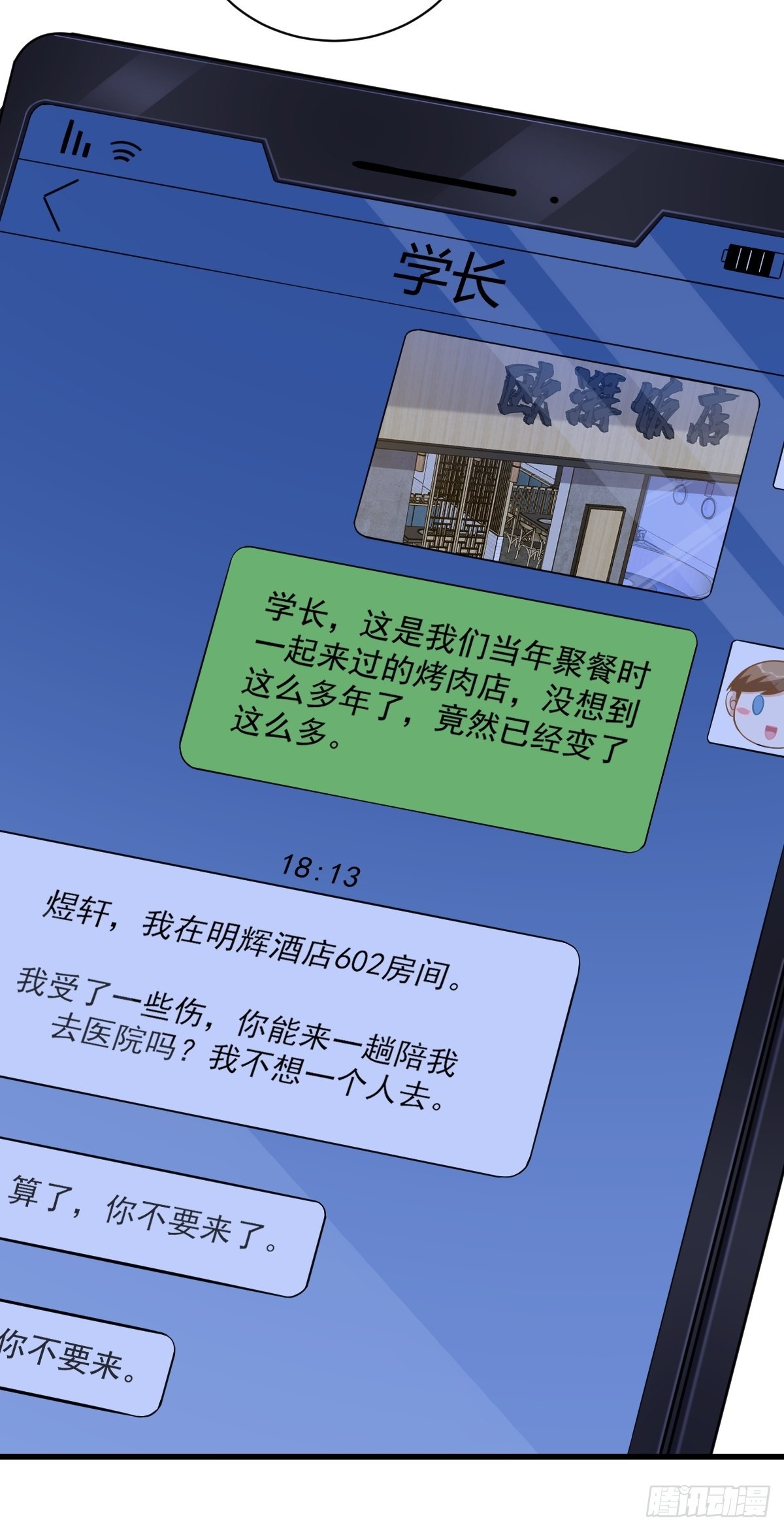 第58话 攻心计17
