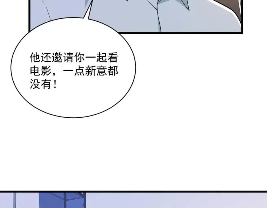 第166话 被爱情闪了腰17