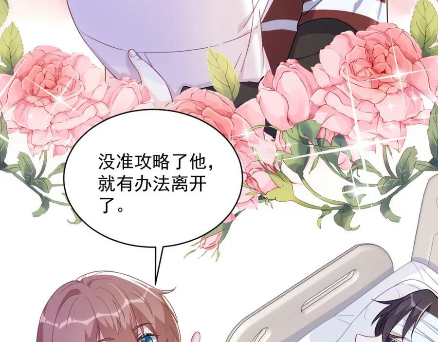 第110话 病房内的小心思46