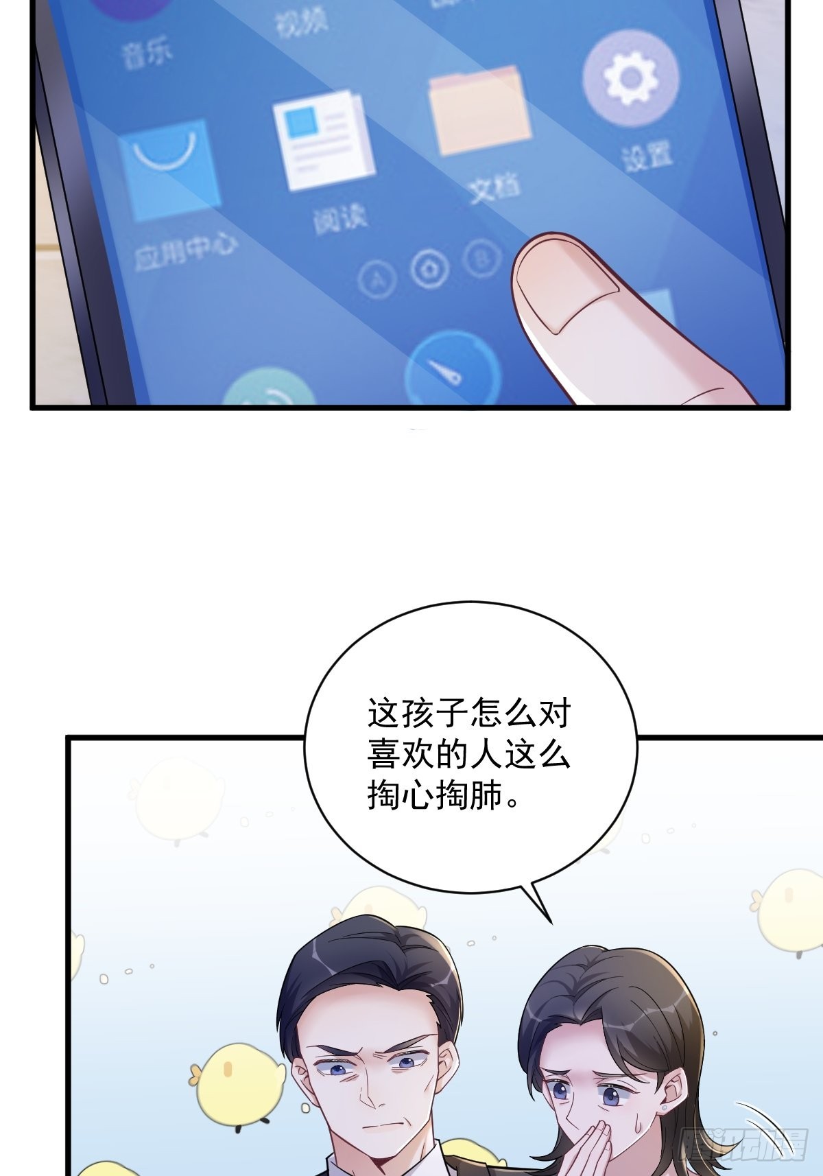 第64话 我们准备结婚了13