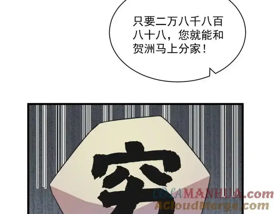 第25话 穷的不能离婚69