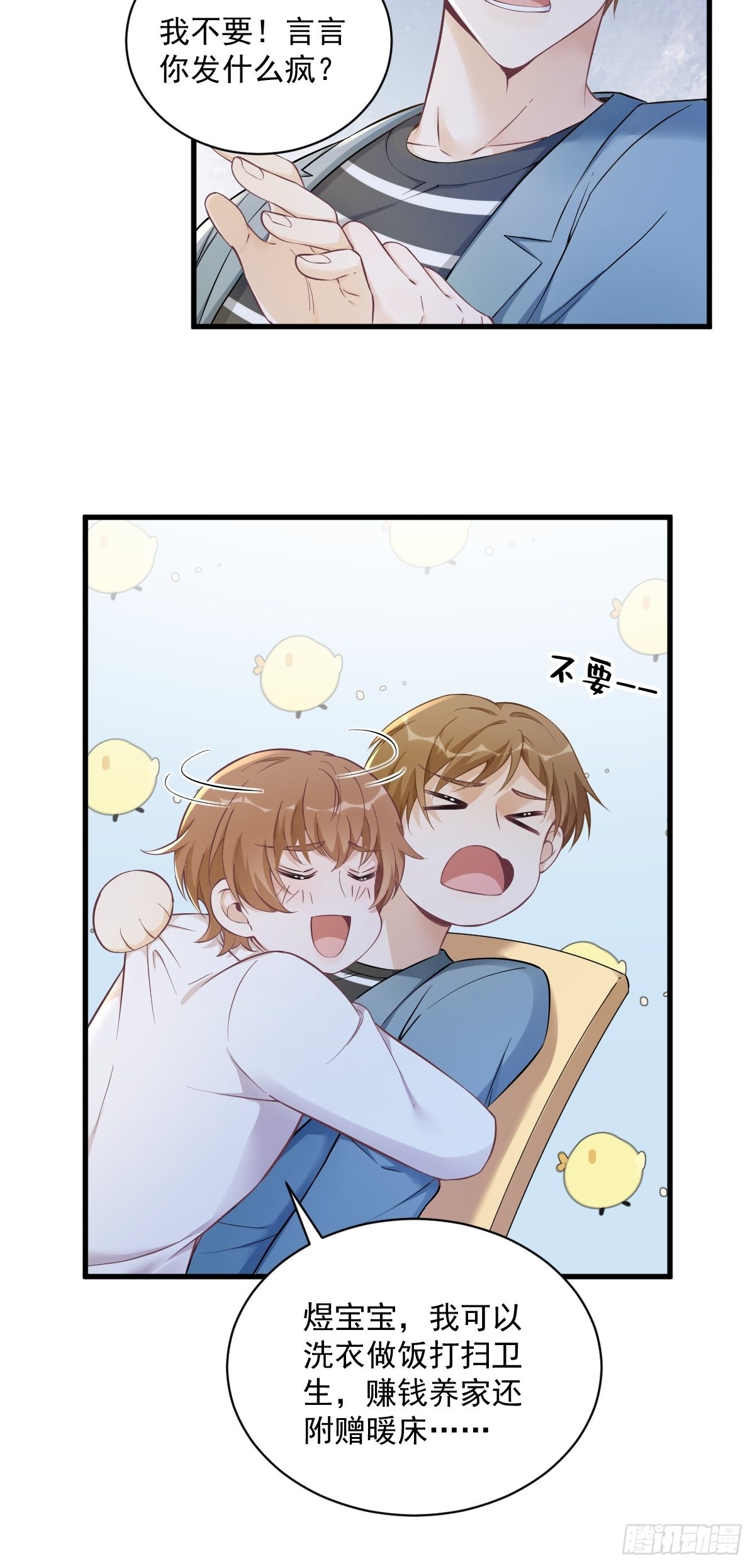 第49话 又双叒翻车了……40