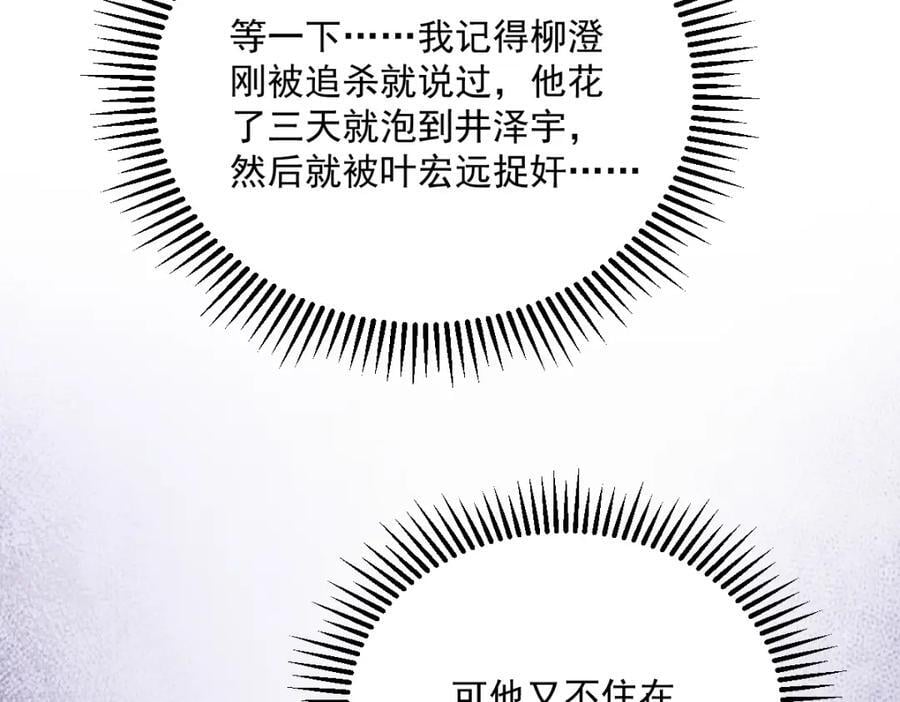第137话 分析回忆28