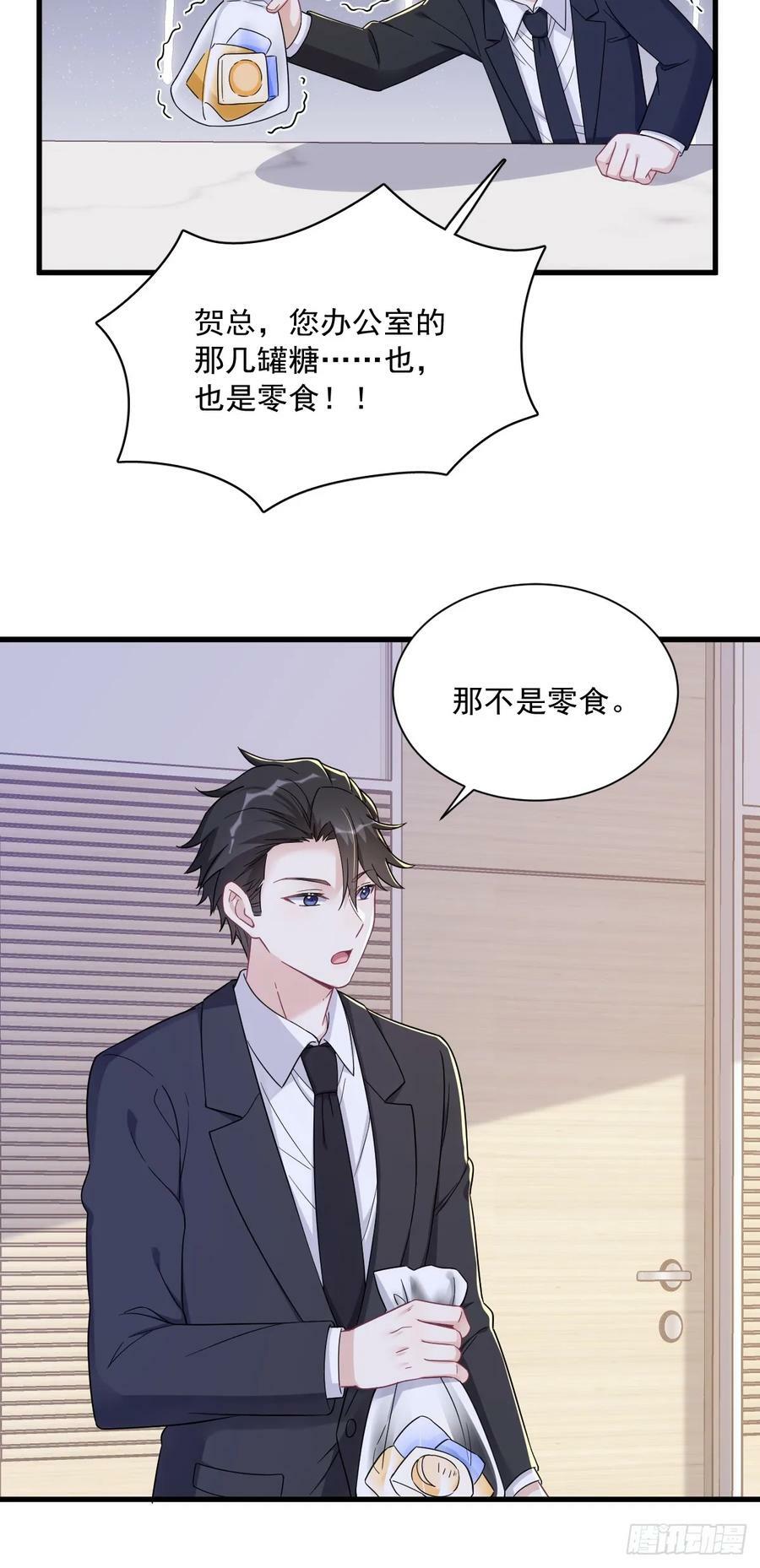 第102话 贺洲秀恩爱？29