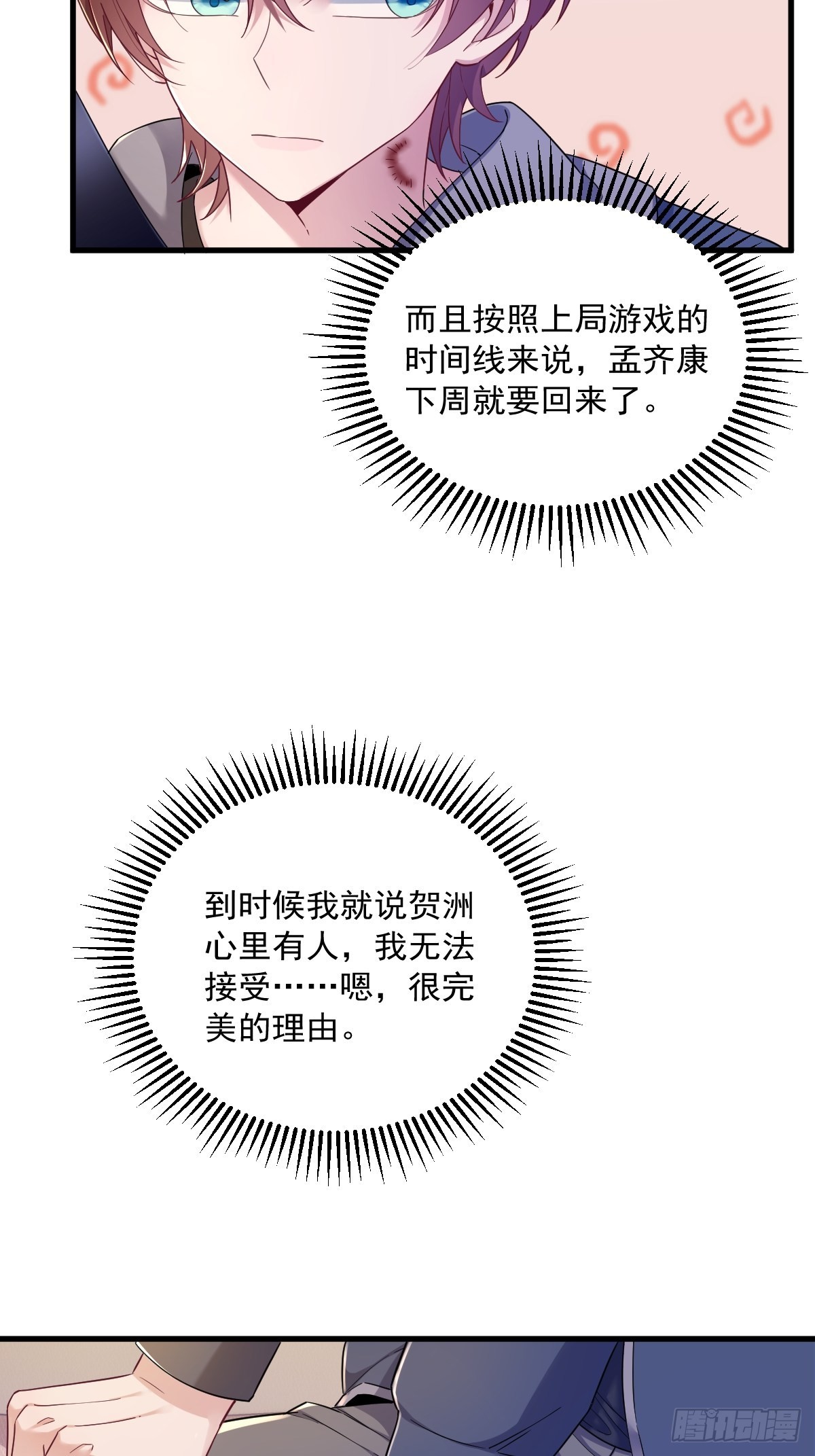 第65话 失控的NPC5