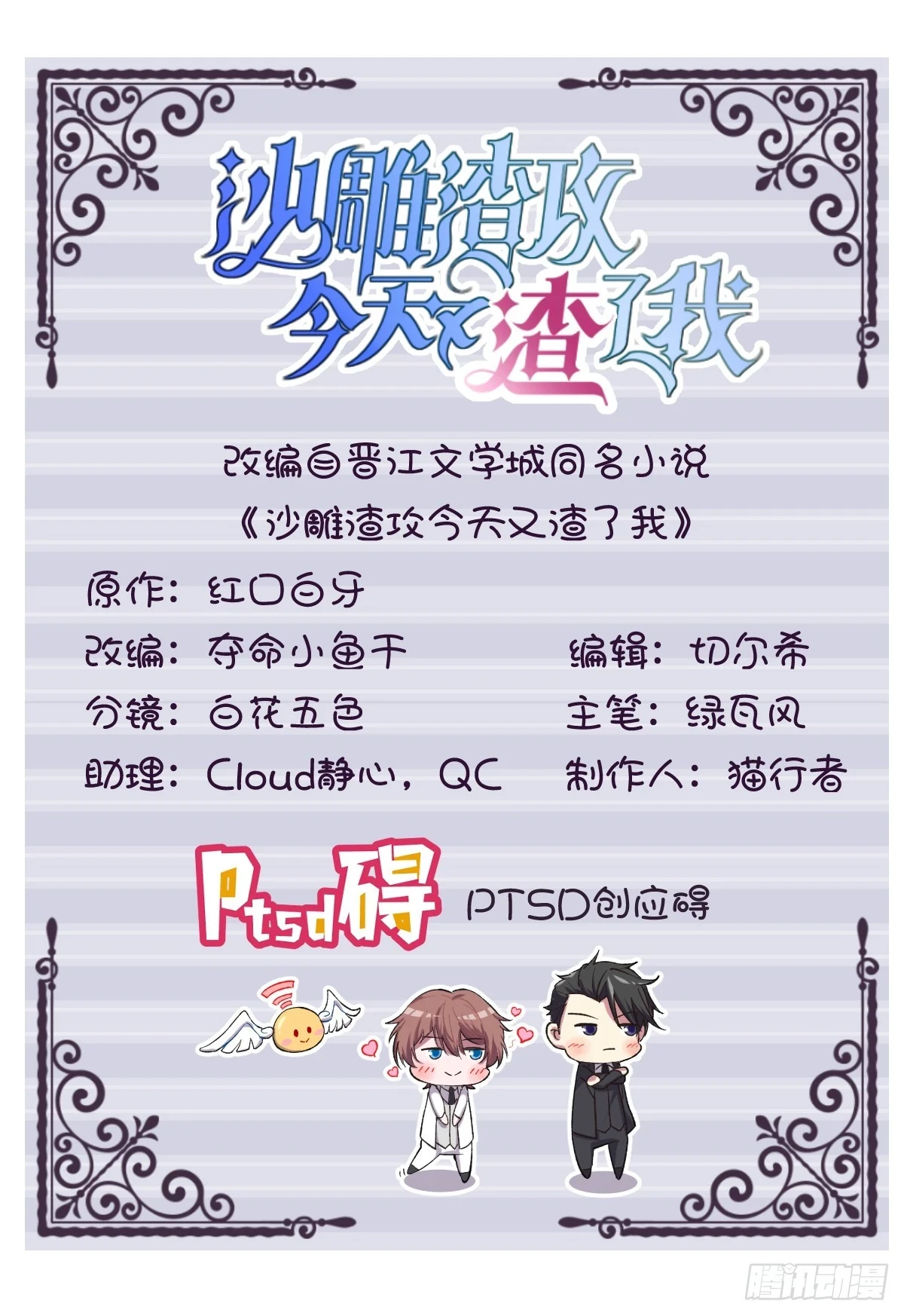 第85话 我不会骗你的1
