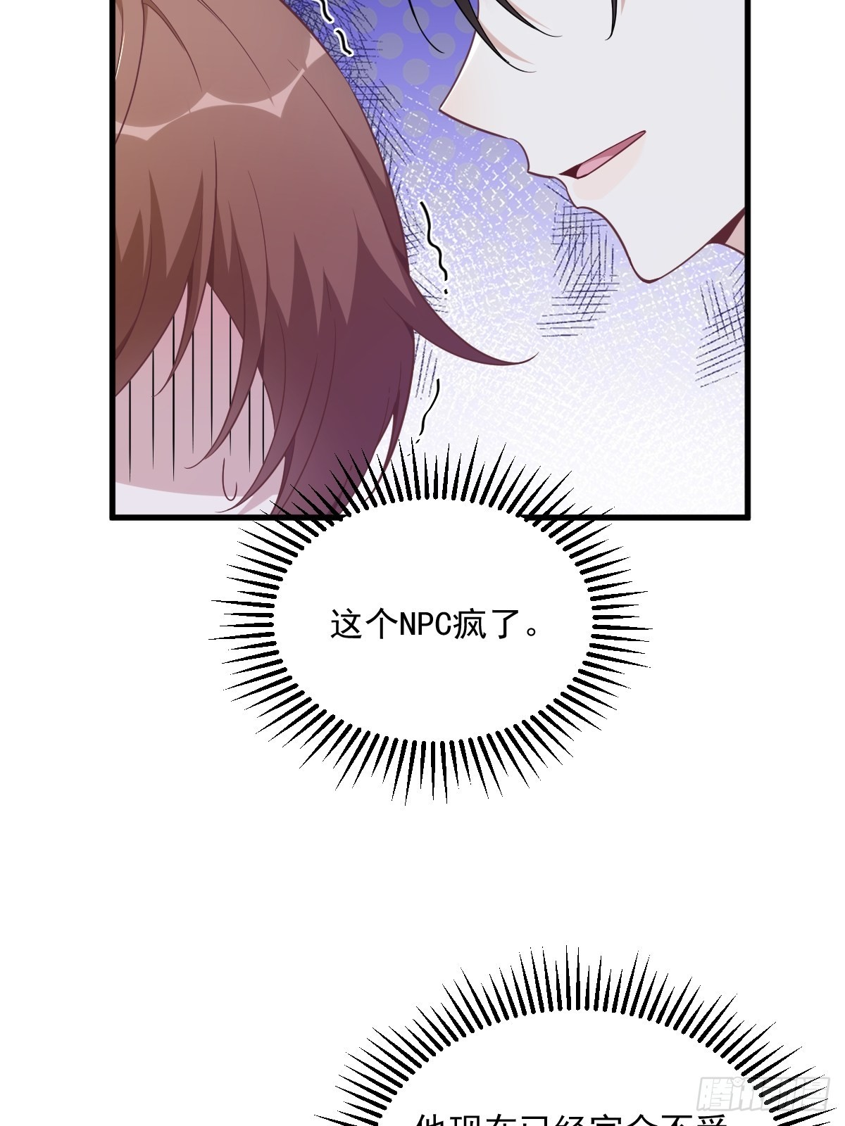 第65话 失控的NPC34