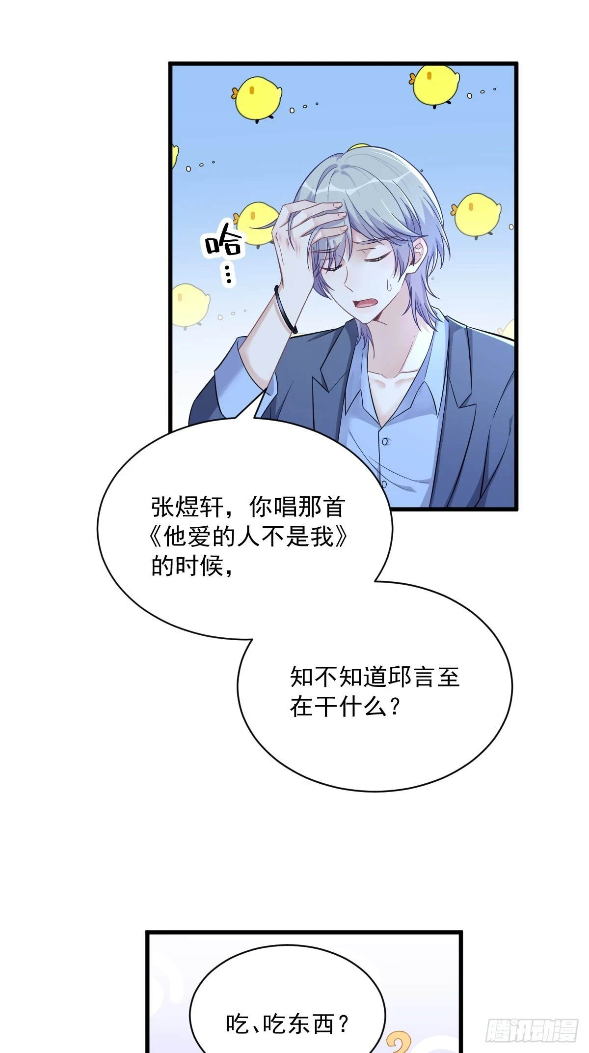 第83话 醉酒后的翻车事故19