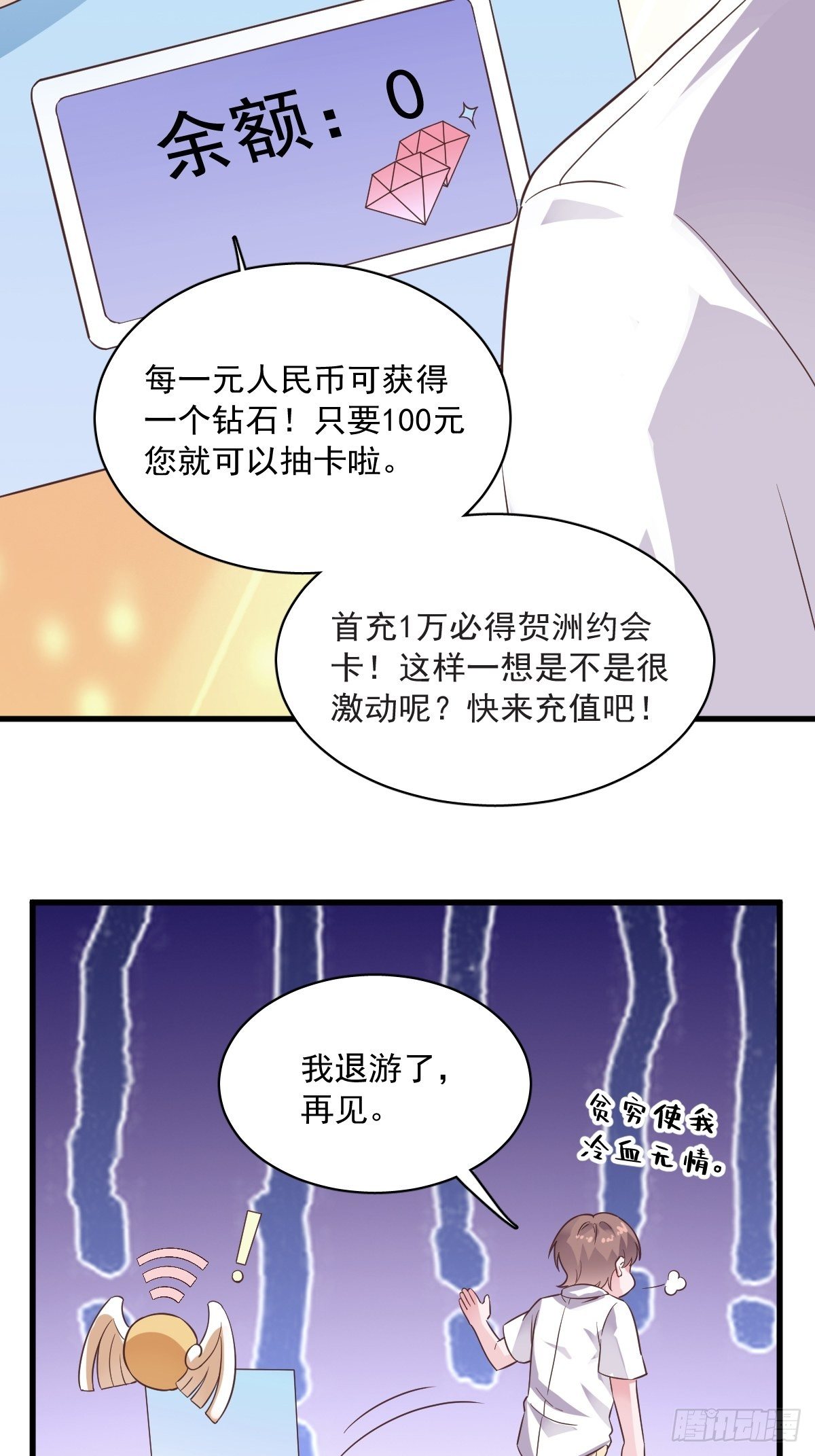 第4话 渣男的定情信物？！14