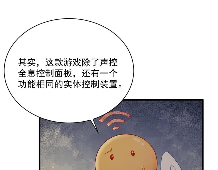 第140话 TA是玩家？8
