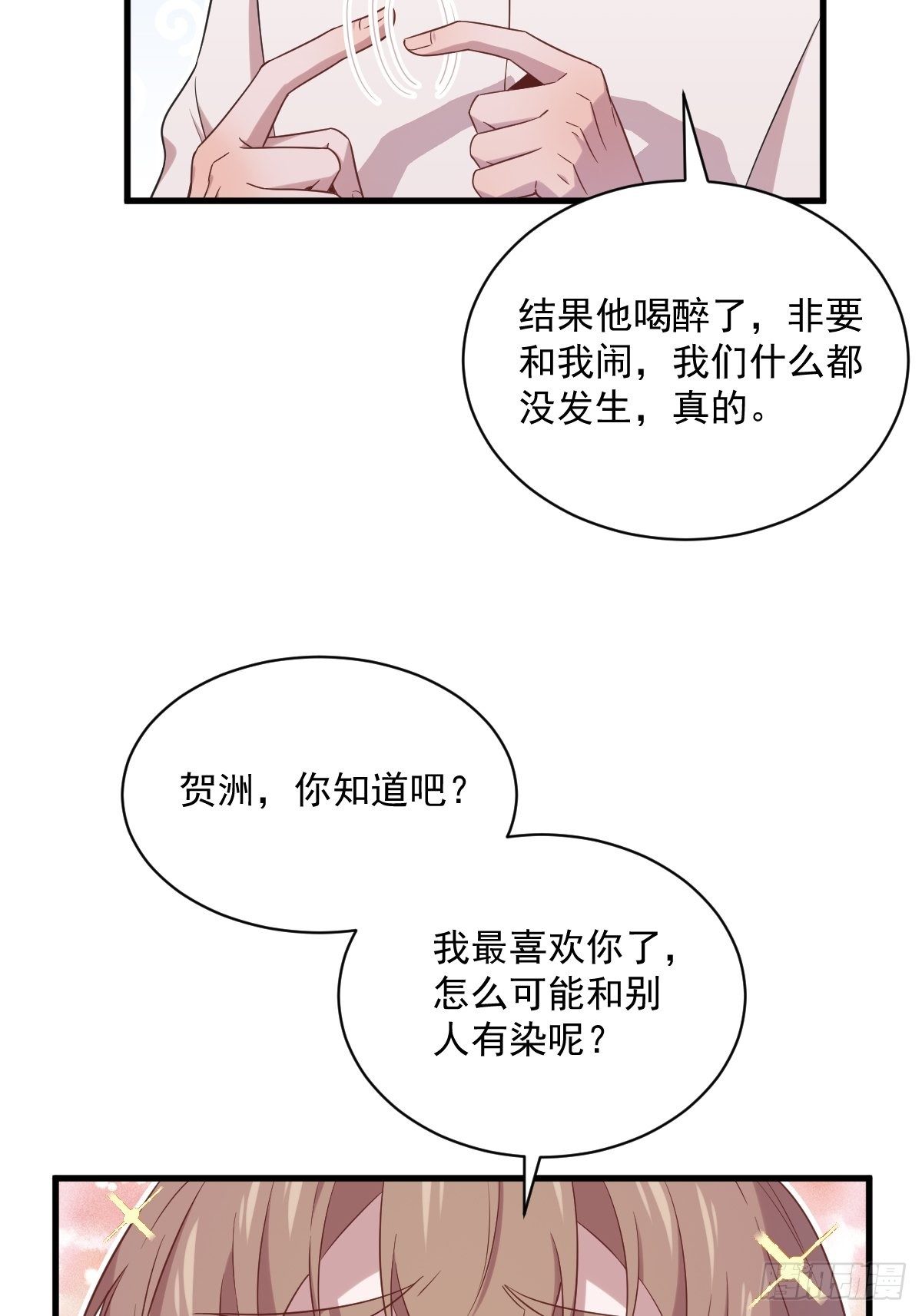 第31话 贺洲吃醋了25